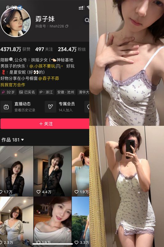 抖音 孬子妹 铁粉空间 NO.001期 【59P】-喵领域