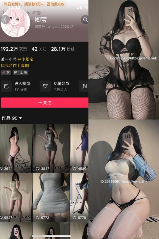 抖音 卿宝 微密圈 NO.002期 【38P】最新至：2024.1.21-喵领域