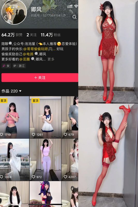 抖音 卿风 微密圈  NO.004期 【25P8V】最新至：2025.3.12-喵领域