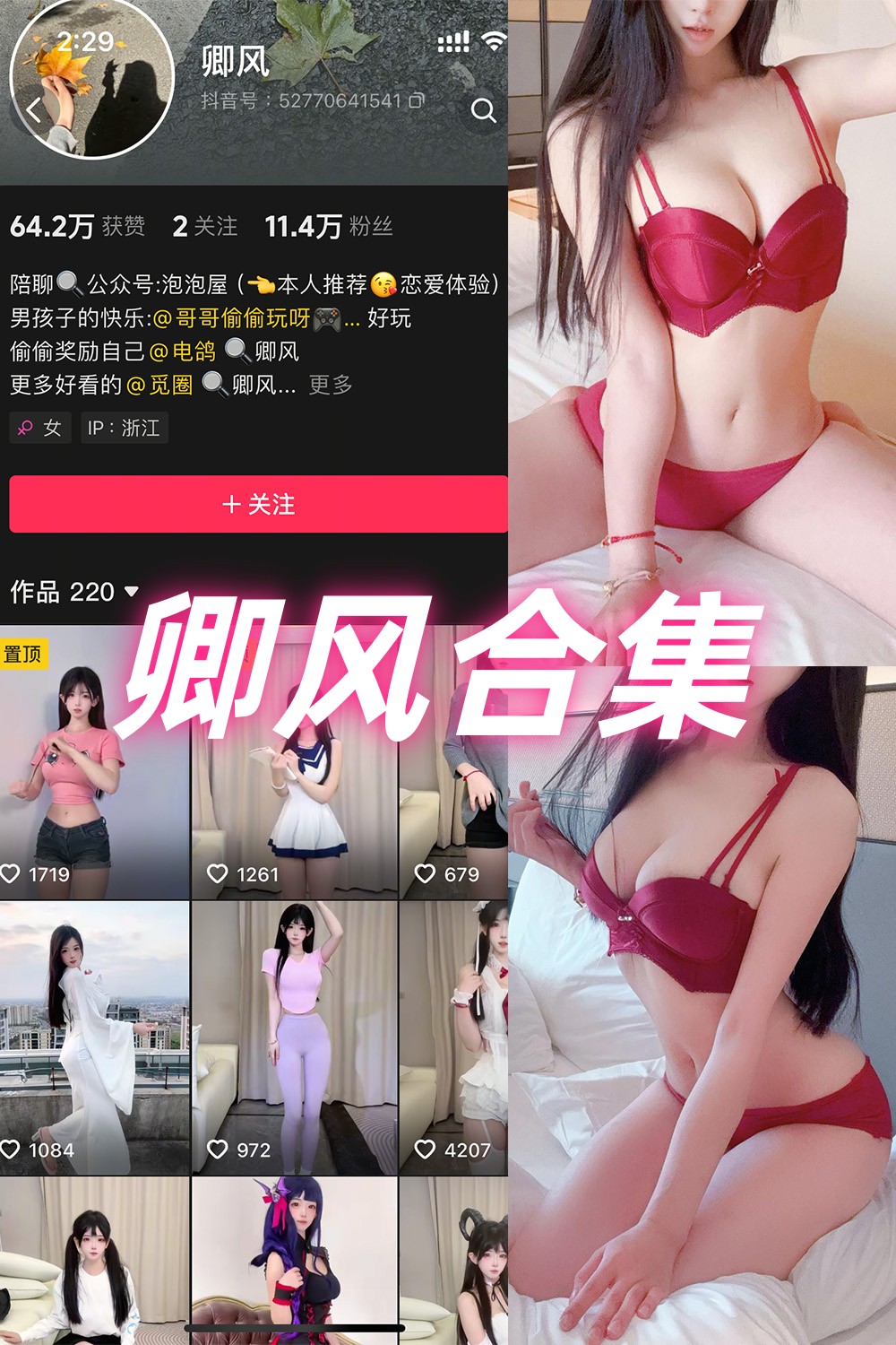 抖音 卿风 微密圈  NO.001-009期 合集