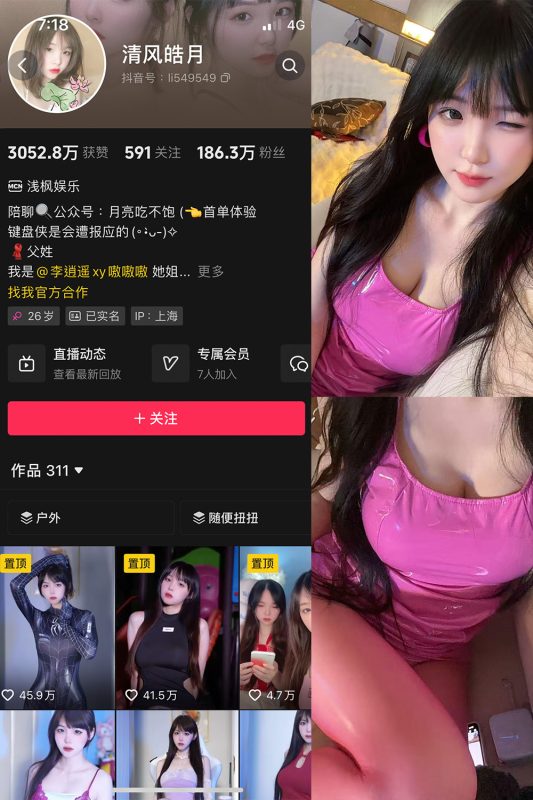 抖音 清风皓月 微密圈 NO.003期 【18P6V】最新至:2025.5.25-喵领域