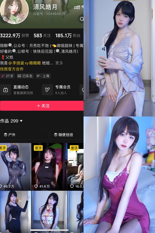抖音 清风皓月 铁粉空间 NO.001期 【36P11V】最新至：2024.11.13-喵领域