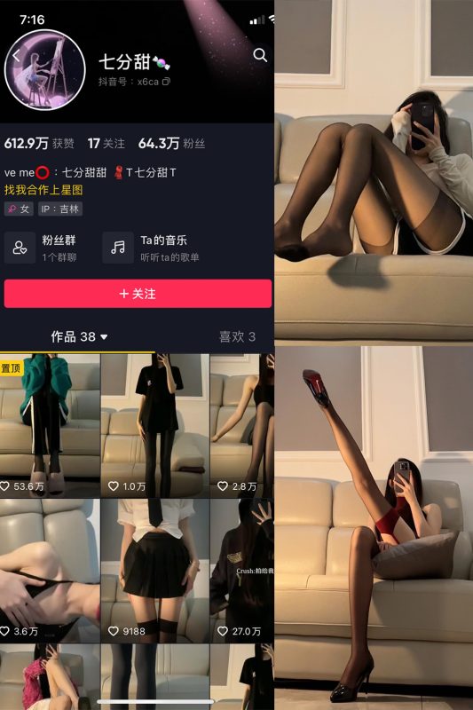 抖音 七分甜 微密圈  NO.001期 【16P】-喵领域