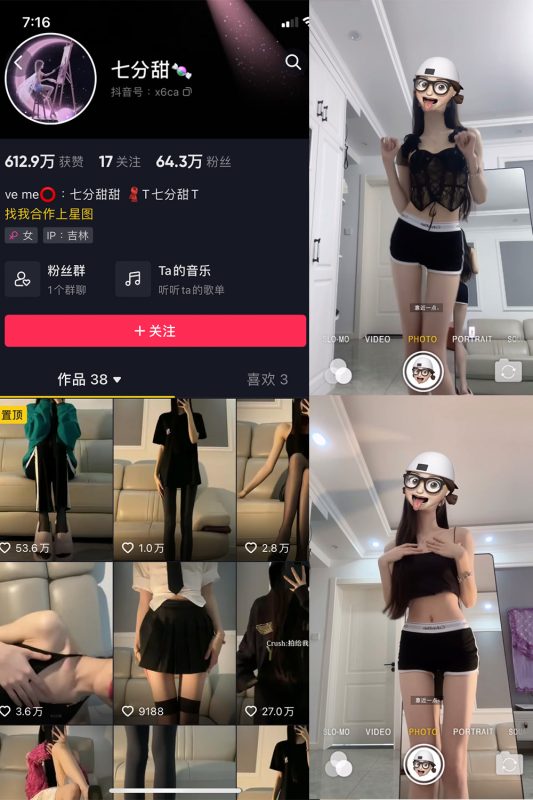 抖音 七分甜 微密圈  NO.002期 【17V】-喵领域