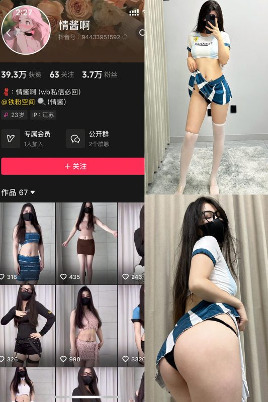 抖音 情酱啊 铁粉空间 NO.003期 【37P8V】-喵领域