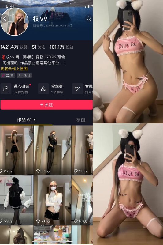 抖音 权vvv 微密圈  NO.016期 【3P3V】最新至：2023.9.29-喵领域