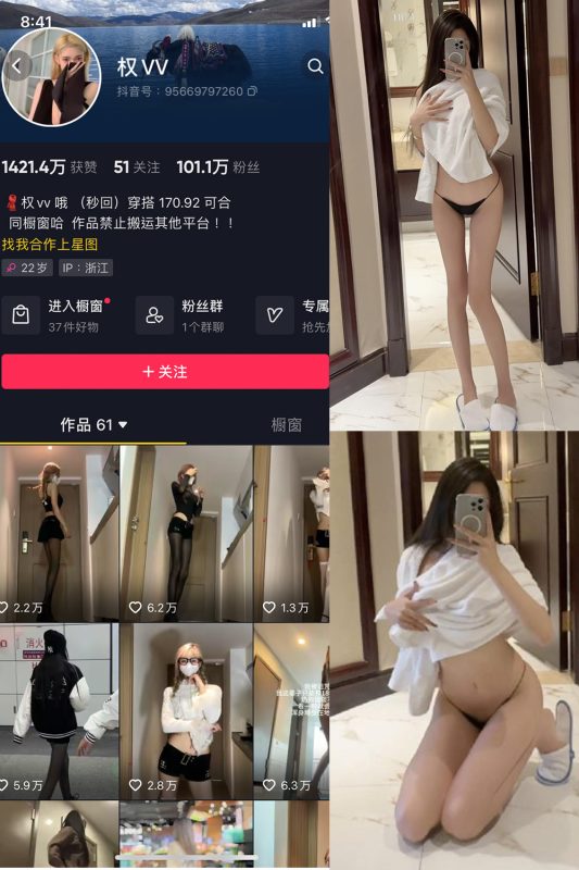 抖音 权vvv 微密圈  NO.021期 【7P5V】最新至：2023.12.04-喵领域