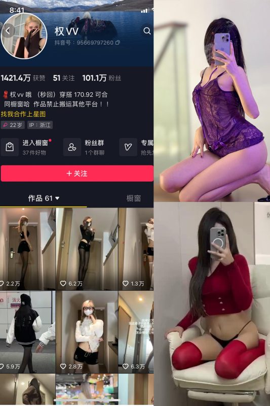 抖音 权vvv 微密圈  NO.025期 【11P12V】最新至：2024.2.08-喵领域