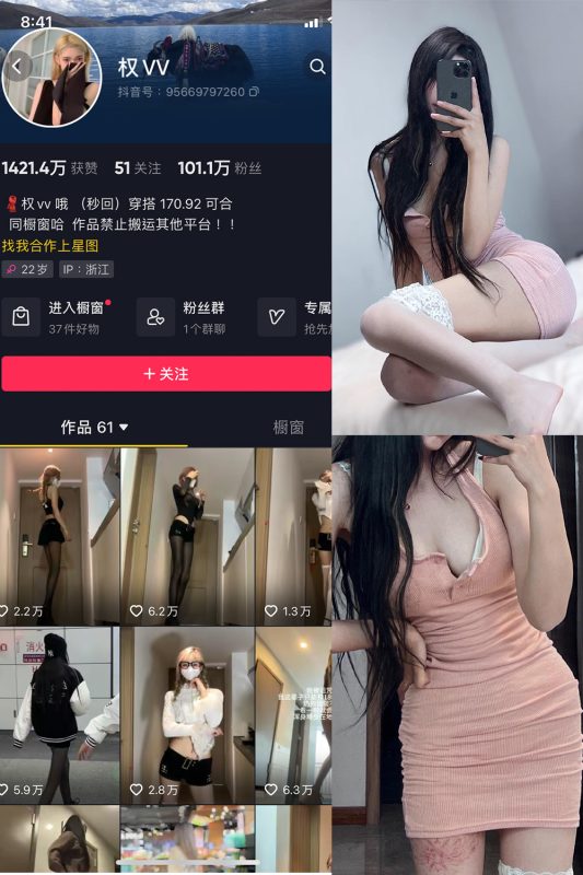 抖音 权vvv 微密圈  NO.005期 【27P28V】-喵领域