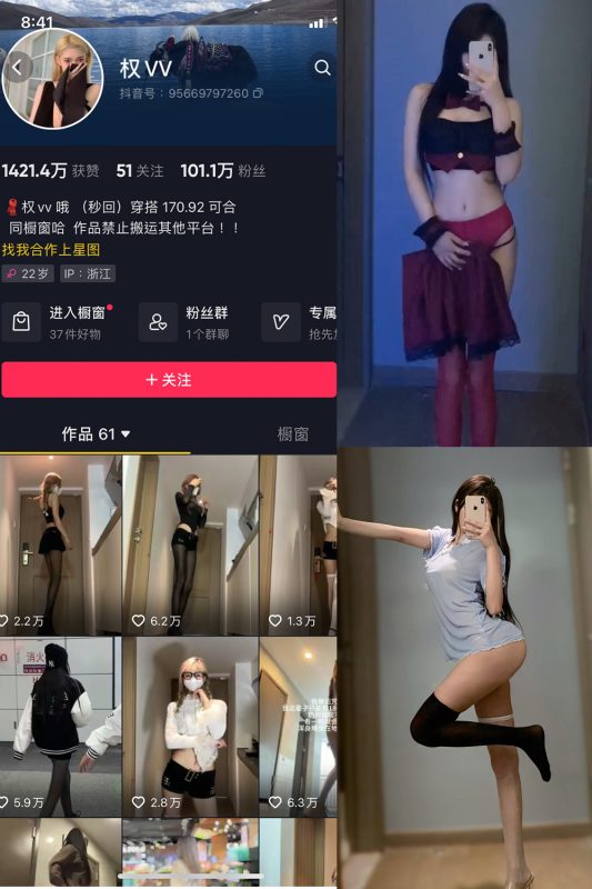 抖音 权vvv 微密圈  NO.006期 【25P27V】-喵领域