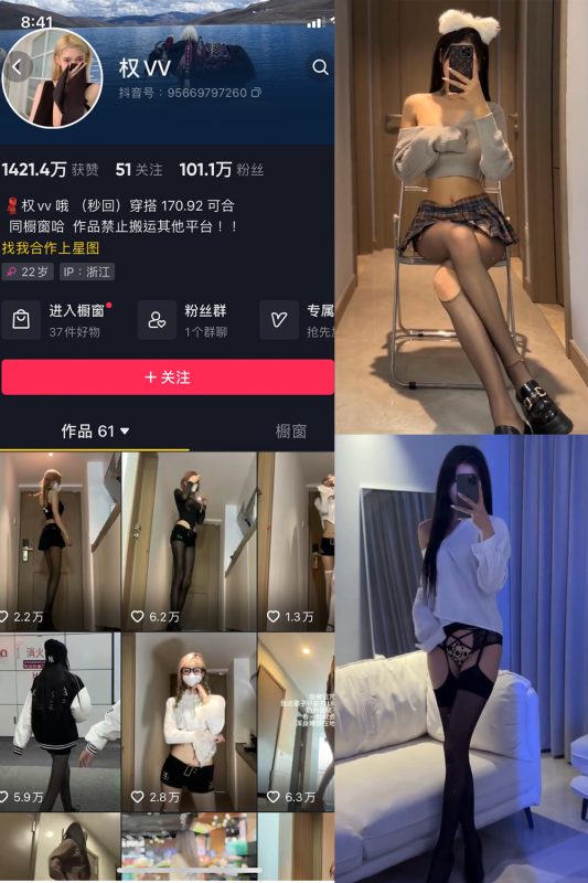 抖音 权vvv 微密圈  NO.007期 【38P30V】-喵领域