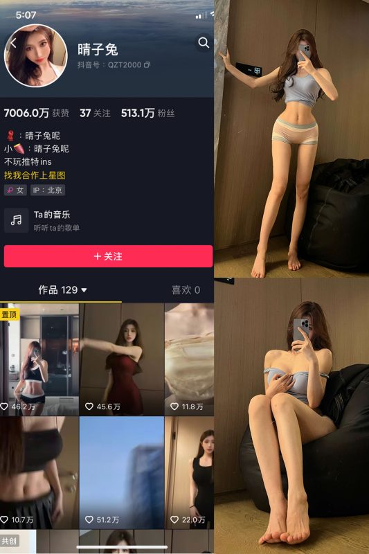 抖音 晴子兔呢 微密圈  NO.003期 【23P】-喵领域
