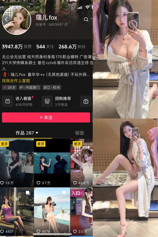 抖音 瑞儿fox 微密圈  NO.007期 【25P】最新至：2024.9.13-喵领域