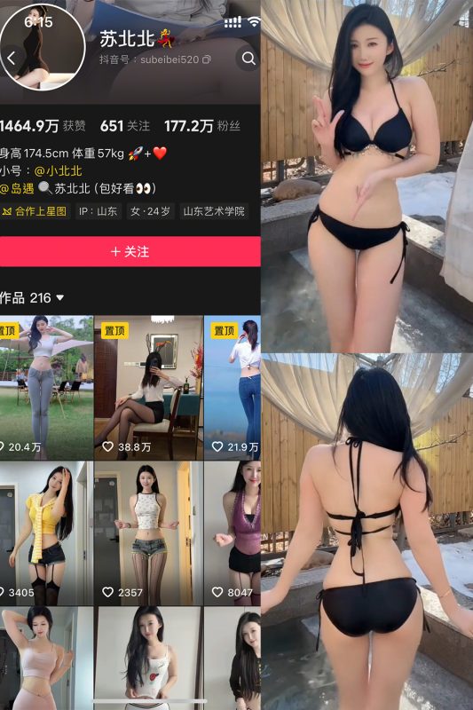 抖音 苏北北 岛遇 NO.002期 【23P9V】最新至:2025.7.2-喵领域