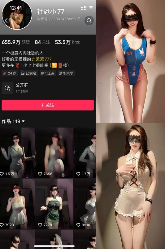 抖音 社恐小77 微密圈 002期 【20V】最新至:2025.3.11-喵领域