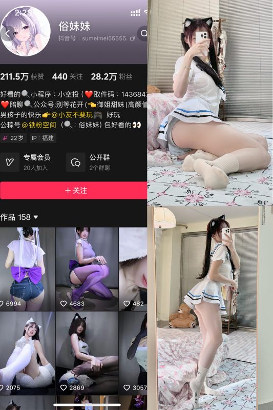 抖音 俗妹妹 铁粉空间 NO.007期 【28P1V】最新至:2025.2.22-喵领域