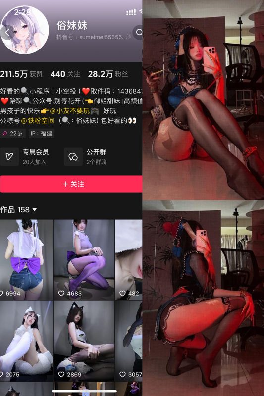 抖音 俗妹妹 铁粉空间 NO.008期 【30P】最新至：2025.3.29-喵领域