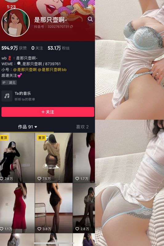 抖音 是那只壶啊 微密圈  NO.018期 【76P13V】-喵领域