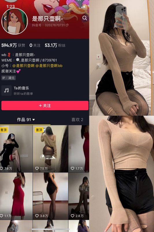 抖音 是那只壶啊 微密圈  NO.005期 【77P】-喵领域