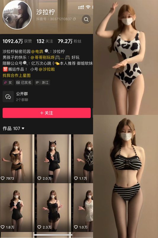 抖音 是沙拉拧 微密圈 NO.001期 【4P2V】最新至:2025.3.2-喵领域