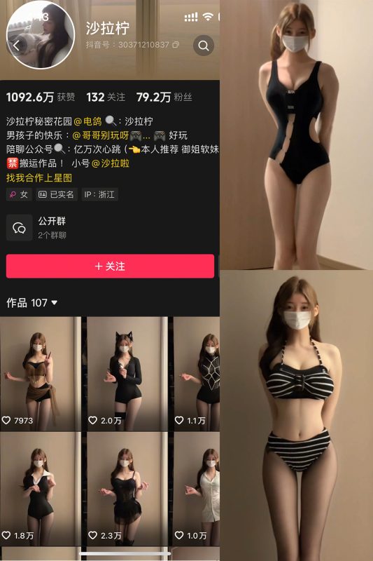 抖音 是沙拉拧 微密圈 NO.002期 【3V】最新至:2025.5.2-喵领域