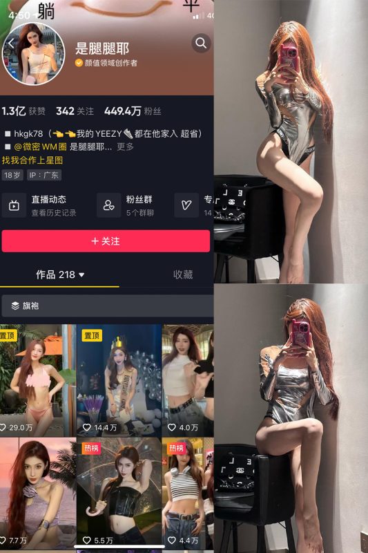 抖音 是腿腿耶 微密圈  NO.010期 【14P6V】-喵领域