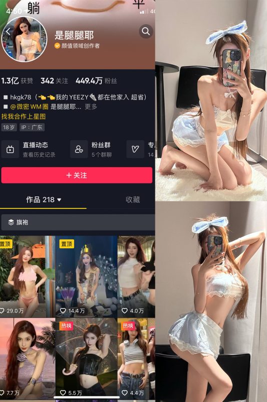 抖音 是腿腿耶 微密圈  NO.027期 【6P】最新至：2023.6.14-喵领域