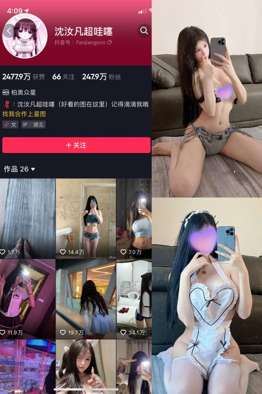 抖音 沈汝凡超甜 微密圈  NO.011期 【26P4V】-喵领域
