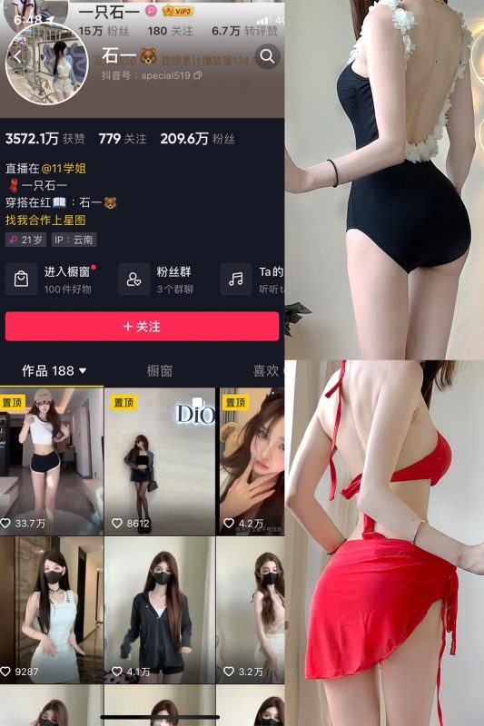 抖音 石一 微密圈  NO.013期 【4P】最新至：2023.7.30-喵领域