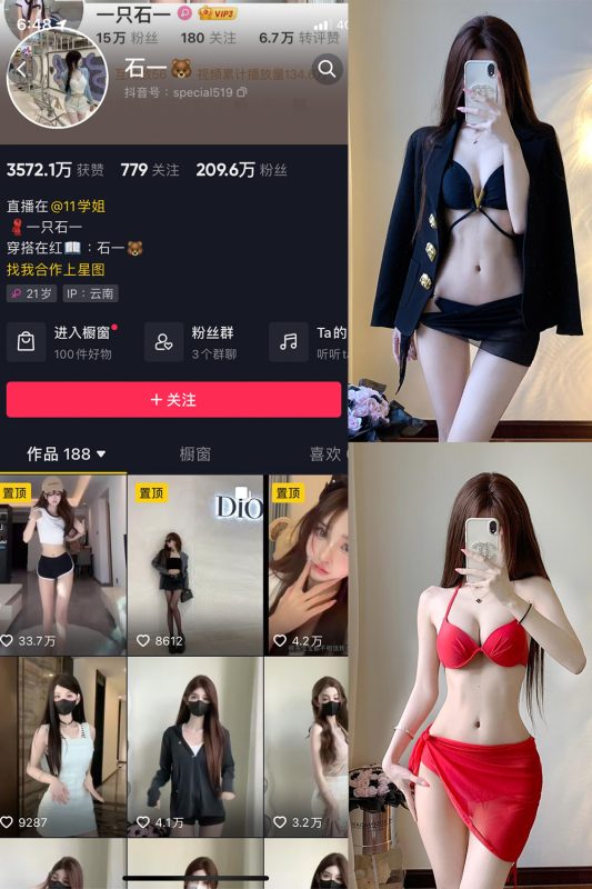 抖音 石一 微密圈  NO.014期 【7P】最新至：2023.8.5-喵领域