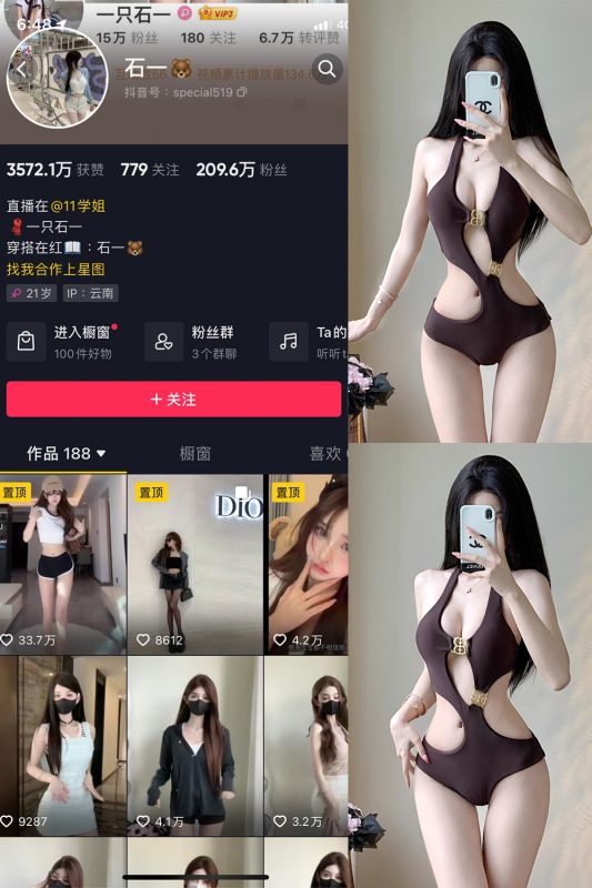抖音 石一 微密圈  NO.016期 【7P】最新至：2023.8.14-喵领域