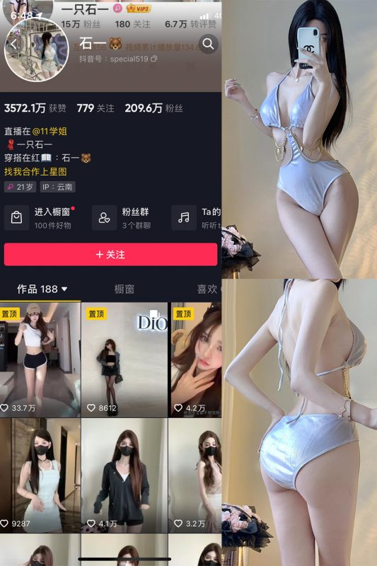 抖音 石一 微密圈  NO.020期 【12P】最新至：2023.9.12-喵领域