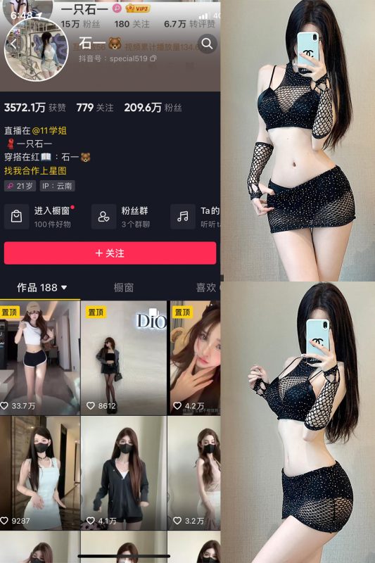 抖音 石一 微密圈  NO.025期 【12P】最新至：2023.12.04-喵领域