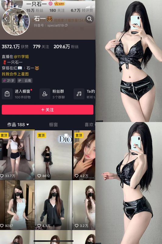抖音 石一 微密圈  NO.026期 【16P】最新至：2023.12.10-喵领域