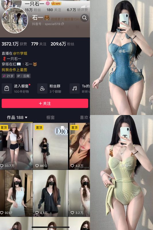 抖音 石一 微密圈  NO.028期 【19P】最新至：2024.1.14-喵领域