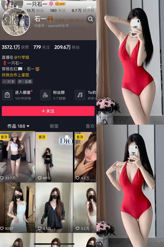 抖音 石一 微密圈  NO.005期 【9P】最新至：2023.6.28-喵领域