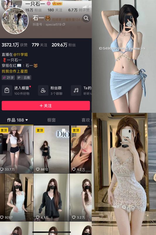 抖音 石一 微密圈  NO.007期 【10P2V】最新至：2023.7.8-喵领域