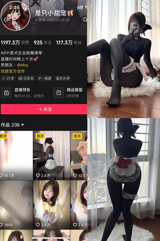 抖音 是只小甜宠 铁粉空间 NO.005期 【9P5V】最新至：2025.3.30-喵领域