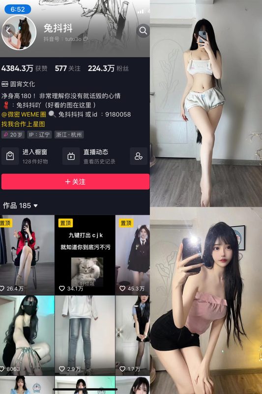 抖音 兔抖抖 微密圈  NO.002期 【31P】最新-喵领域