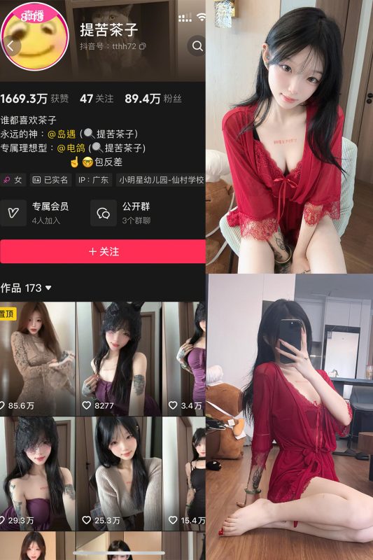 抖音 提苦茶子 岛遇 NO.006期 【10P】最新至:2025.8.12-喵领域