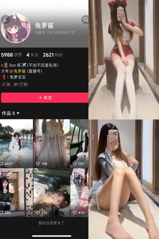 抖音 兔萝酱 微密圈 NO.002期 【31P22V】最新至：2024.2.21-喵领域