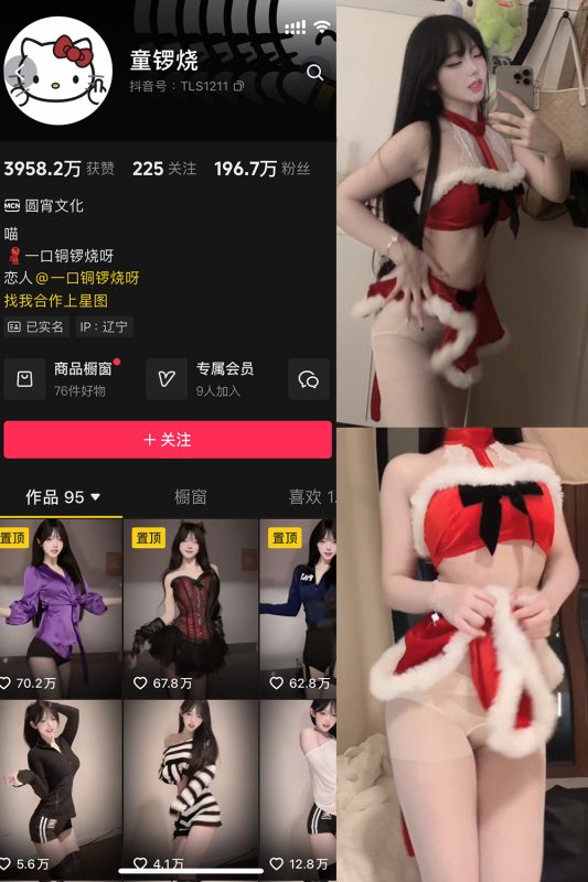 抖音 童锣烧 微密圈 NO.021期 【8P3V】最新至：2024.12.9-喵领域