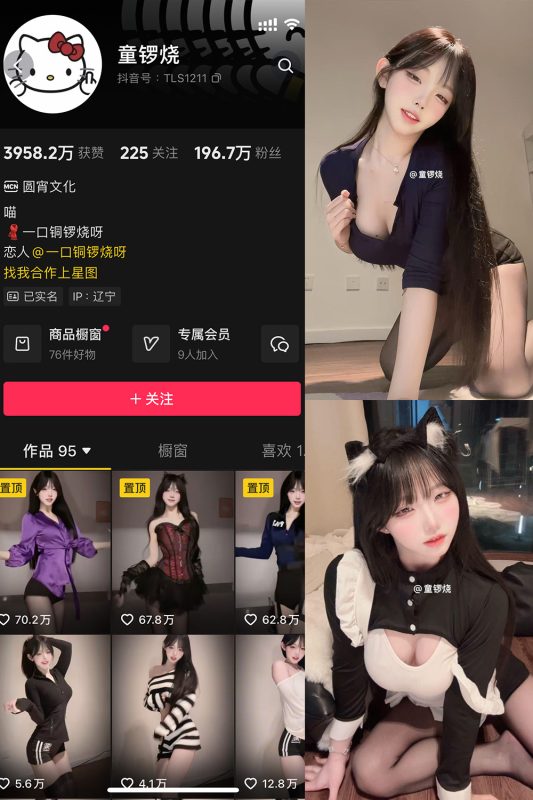抖音 童锣烧 微密圈 NO.029期 【8P5V】最新至:2025.4.10-喵领域