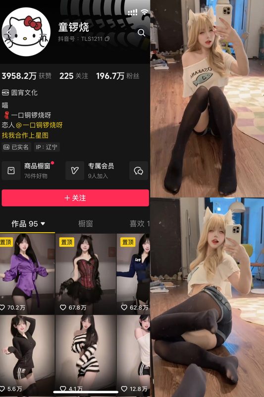 抖音 童锣烧 微密圈 NO.030期 【2P11V】最新至：2025.4.21-喵领域