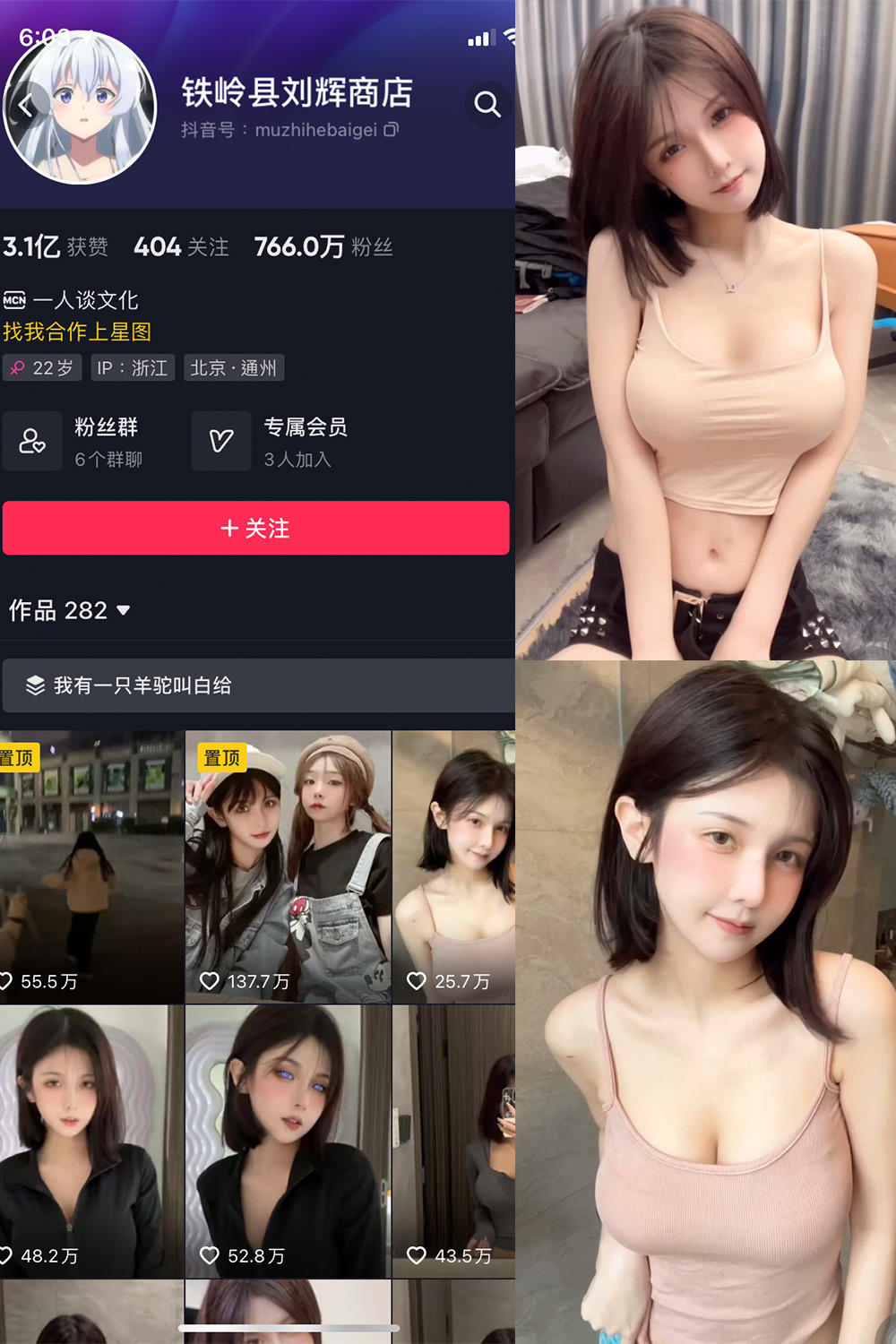 抖音 铁岭县刘辉商店 微密圈  NO.001期 【11V6P】有点坑，目前发的基本是抖音上视频