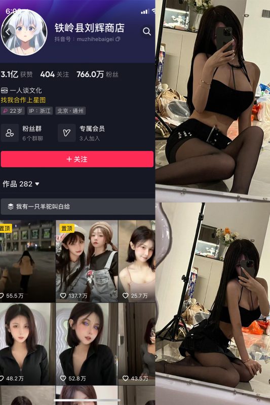 抖音 铁岭县刘辉商店 微密圈  NO.004期 【4P】-喵领域