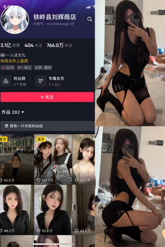 抖音 铁岭县刘辉商店 微密圈  NO.005期 【8P】最新至：2023.10.22-喵领域