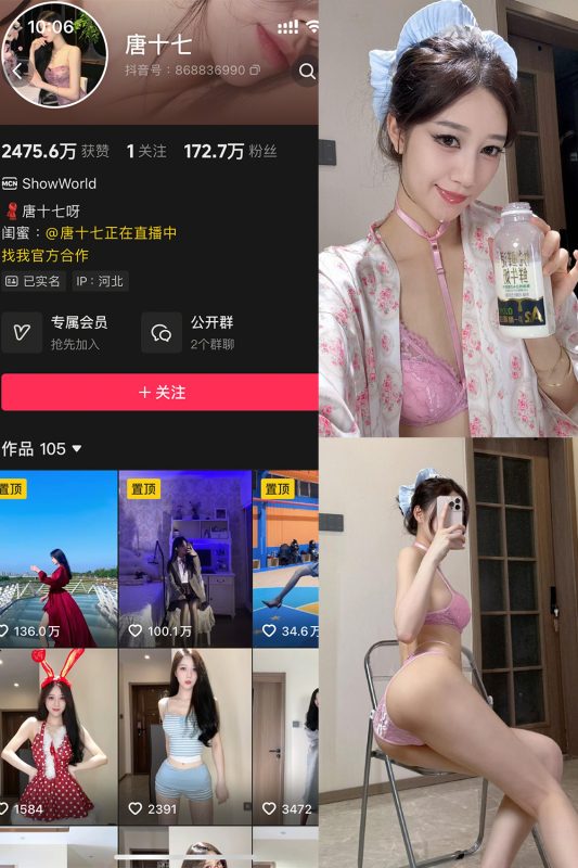 抖音 唐十七 秘语空间 NO.010期 【6P】最新至:2025.9.3-喵领域