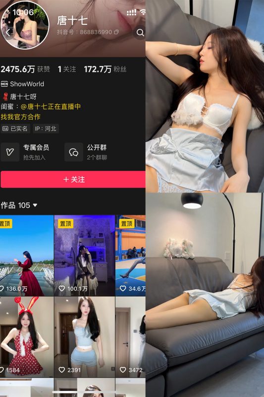 抖音 唐十七 秘语空间 NO.016期 【10P】-喵领域