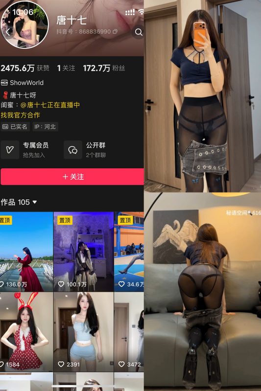 抖音 唐十七 秘语空间 NO.017期 【16P】最新至：2025.10.16-喵领域